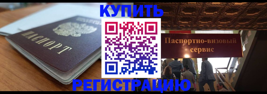временная регистрация для школы в Красноуфимске