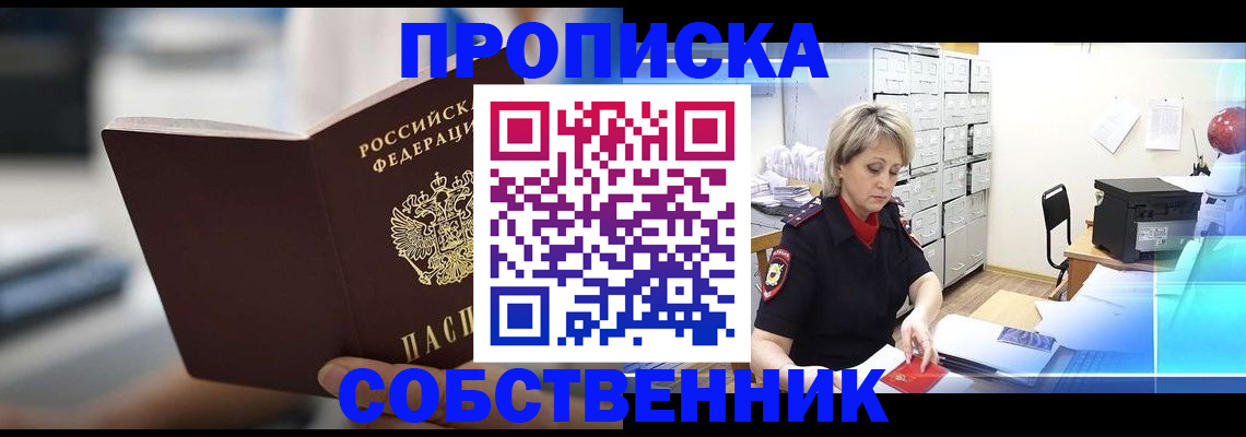 прописка в Красноуфимске