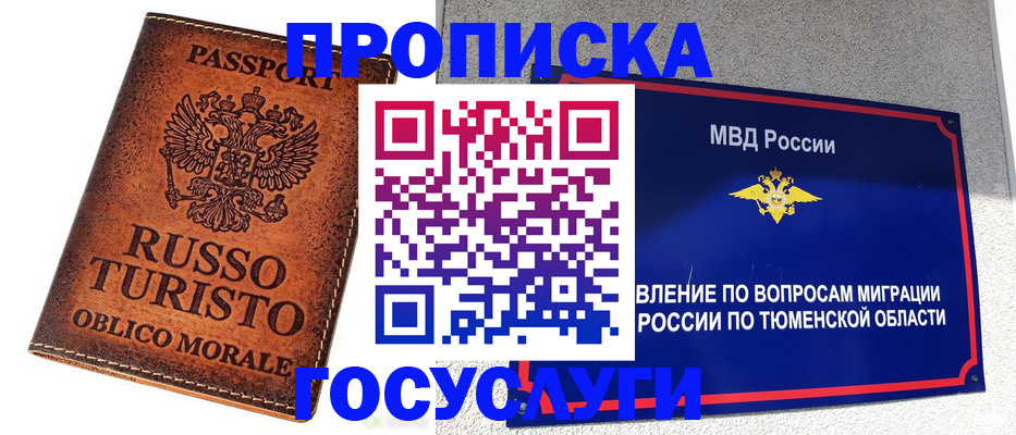 временная прописка в Красноуфимске